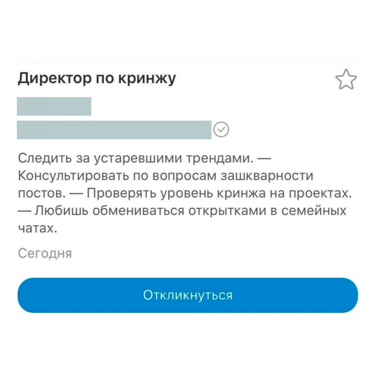 Как правильно составить вакансию и не переборщить с креативом