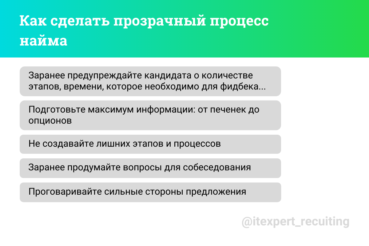 Как «влюбить» кандидата в компанию во время рекрутинга