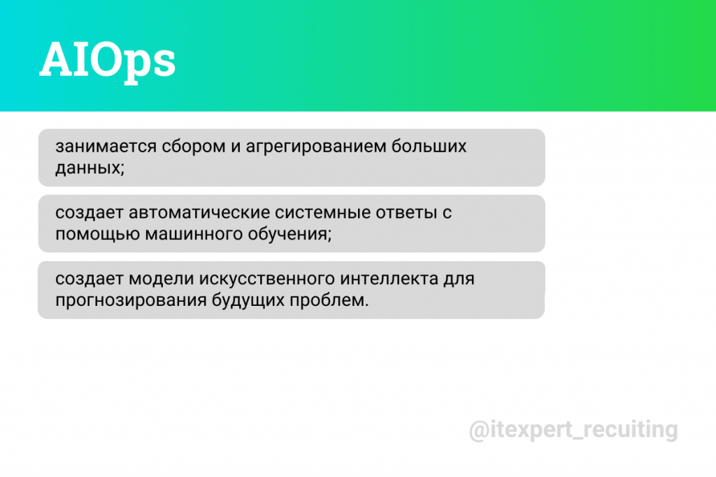 Работа в OPS: Трендовые позиции — Часть 2