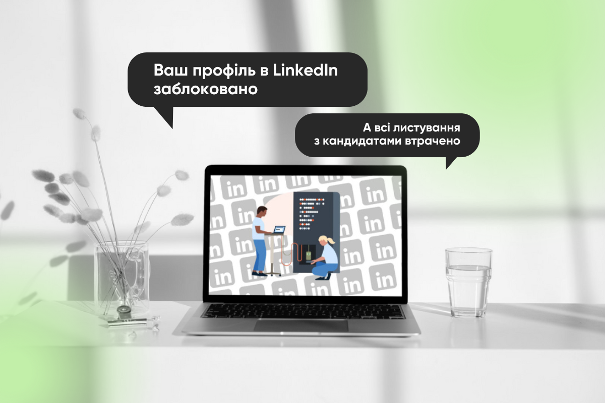 Як рекрутеру уникнути блокування в Linkedin: топ порад