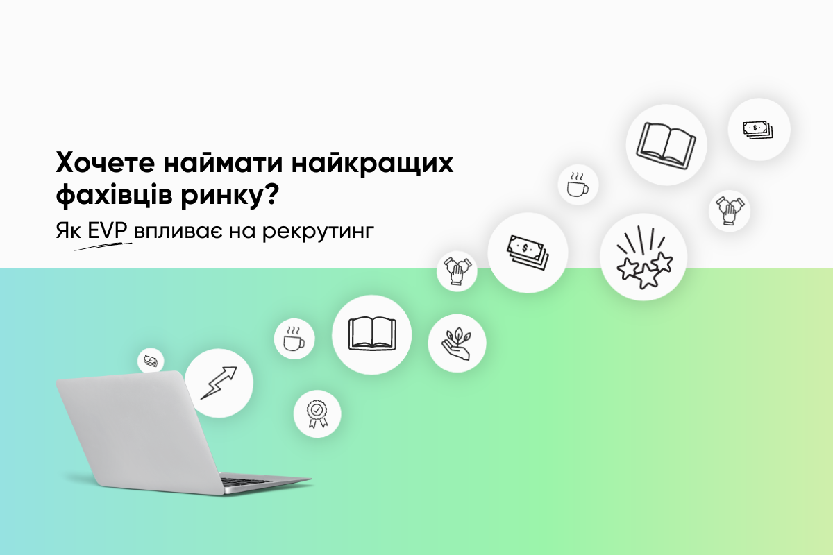 Навіщо EVP потрібний компанії?