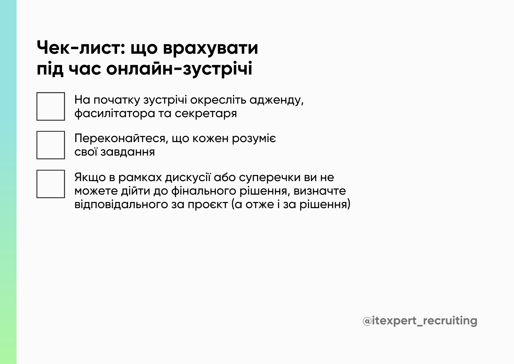 Онлайн-зустріч команди: як залучити кожного