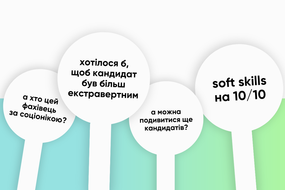 Як оцінити софт скіли IT-фахівців без довгих тестів на визначення особистості та матриць долі: поради IT-рекрутера