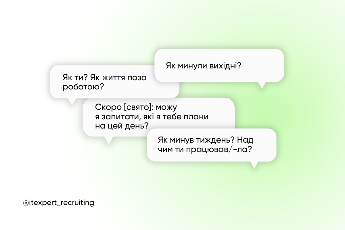 Тренд на one-to-one в IT: чи потрібно керівнику, HR-менеджеру та підлеглому щотижня зустрічатися тет-а-тет?
