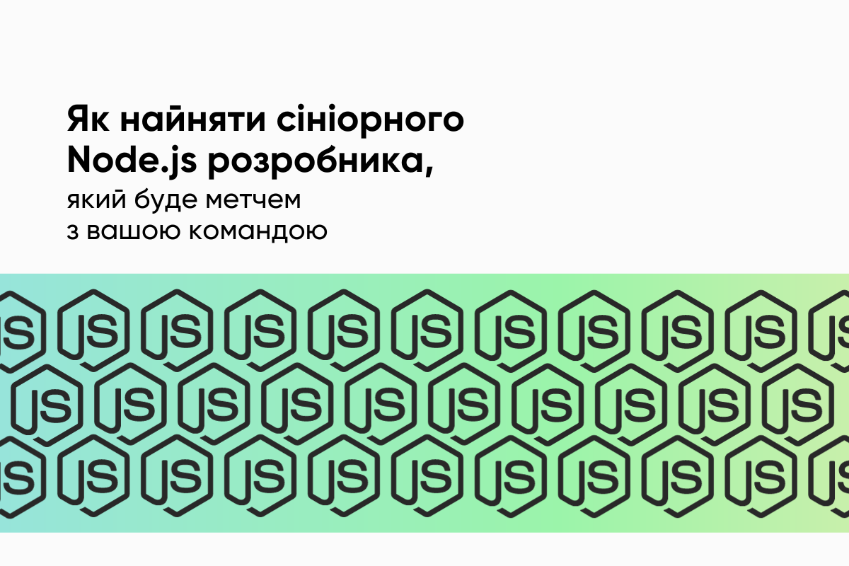 Як найняти сініорного Node.js розробника