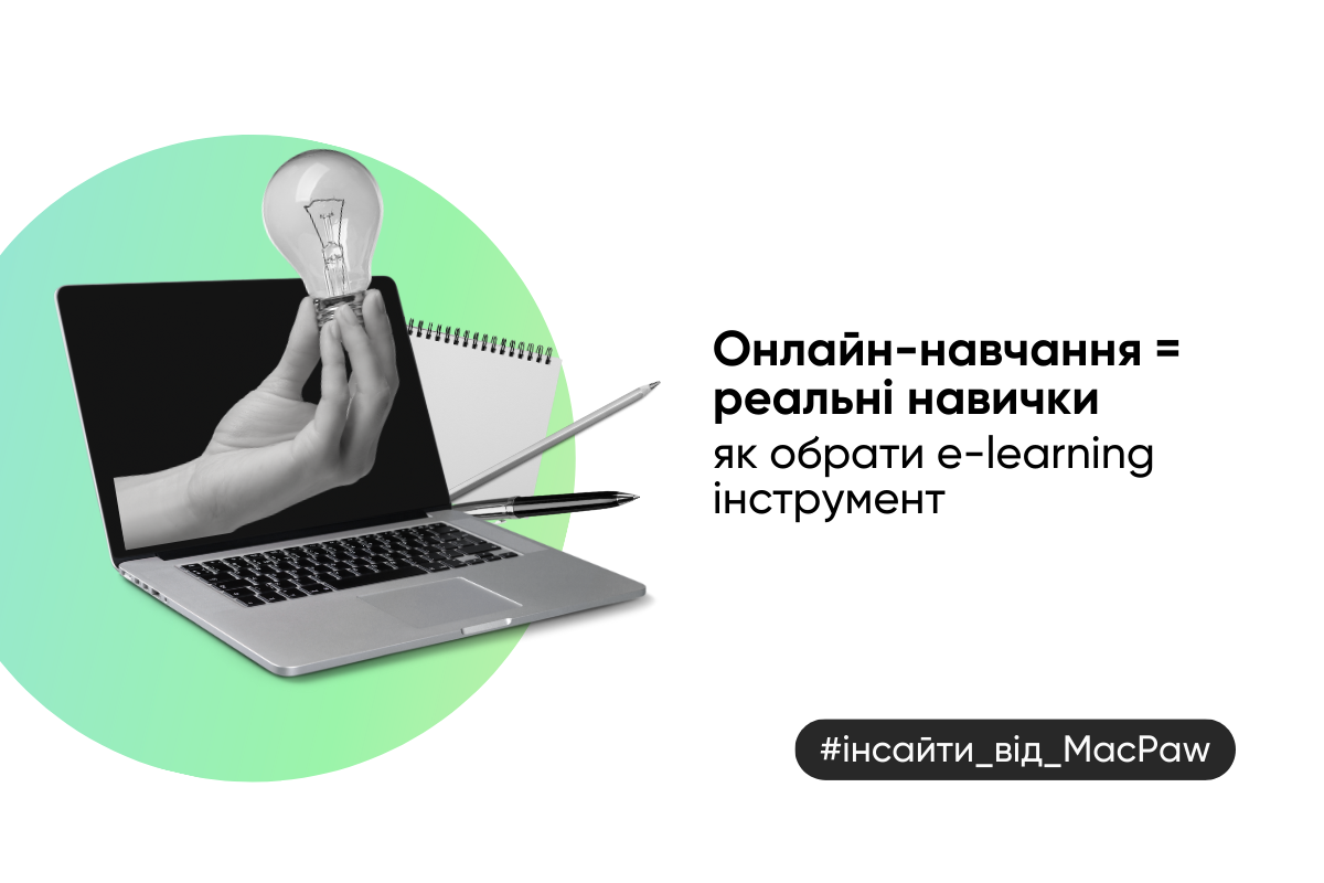 Технологічні рішення у навчанні команди: досвід MacPaw