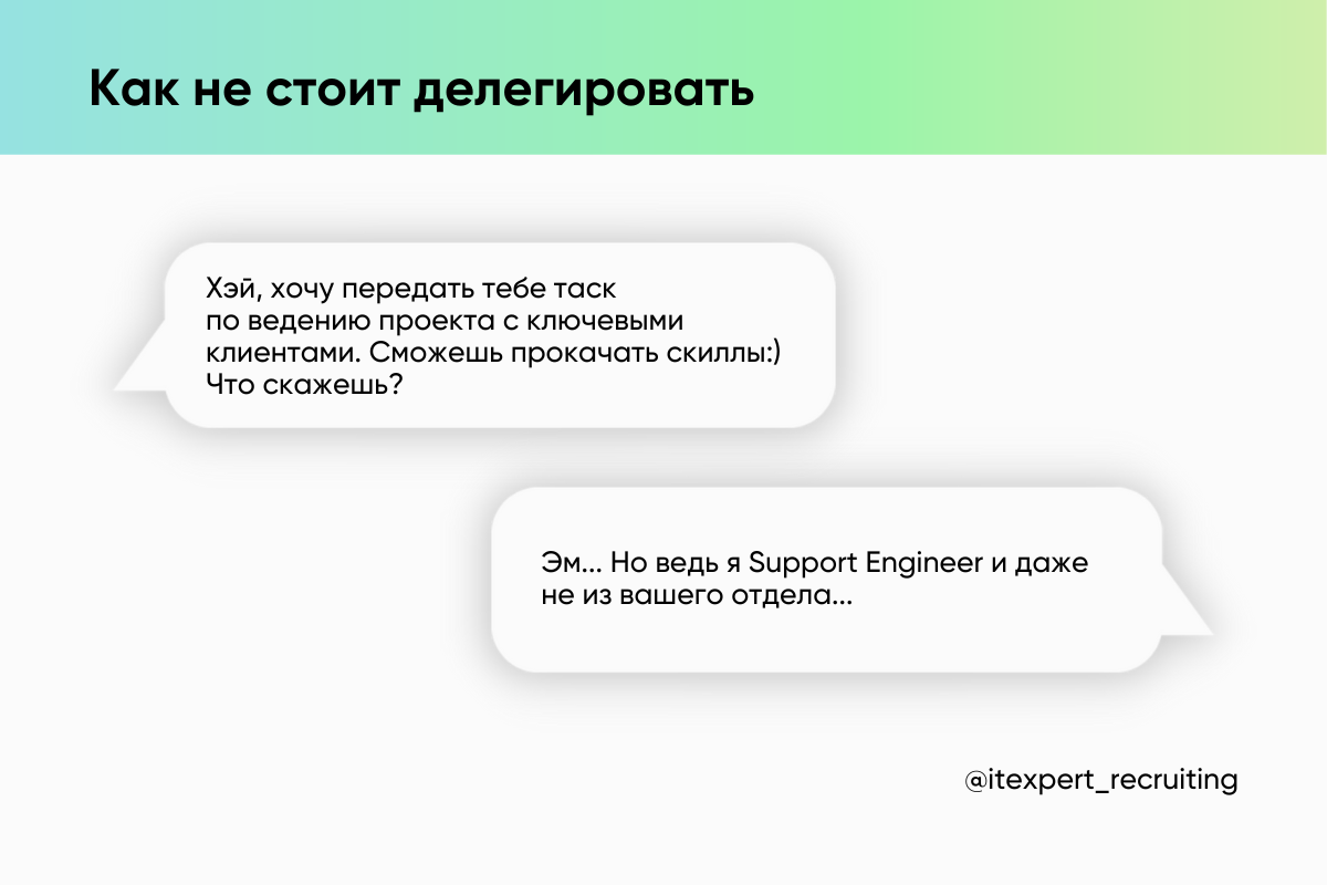 Как Team Lead или Tech Lead овладеть делегированием и перестать все делать самостоятельно