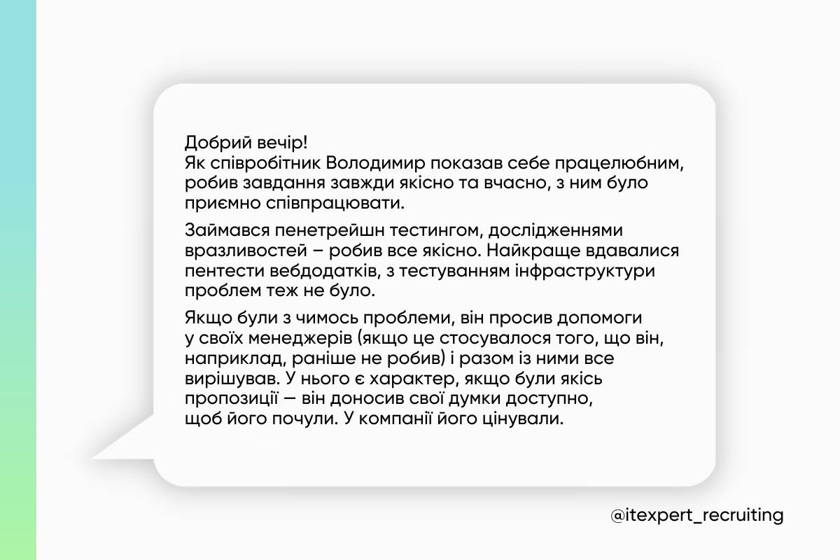 Рекомендації за рекомендаціями: детальний ґайд для IT-рекрутерів