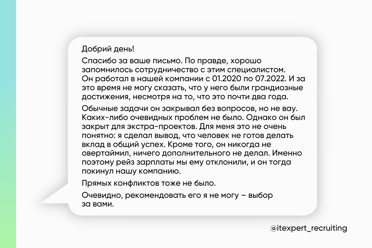 Рекомендации по рекомендациям: подробный гайд для IT-рекрутеров
