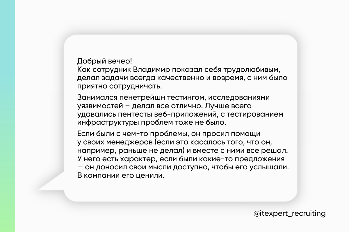 Рекомендации по рекомендациям: подробный гайд для IT-рекрутеров
