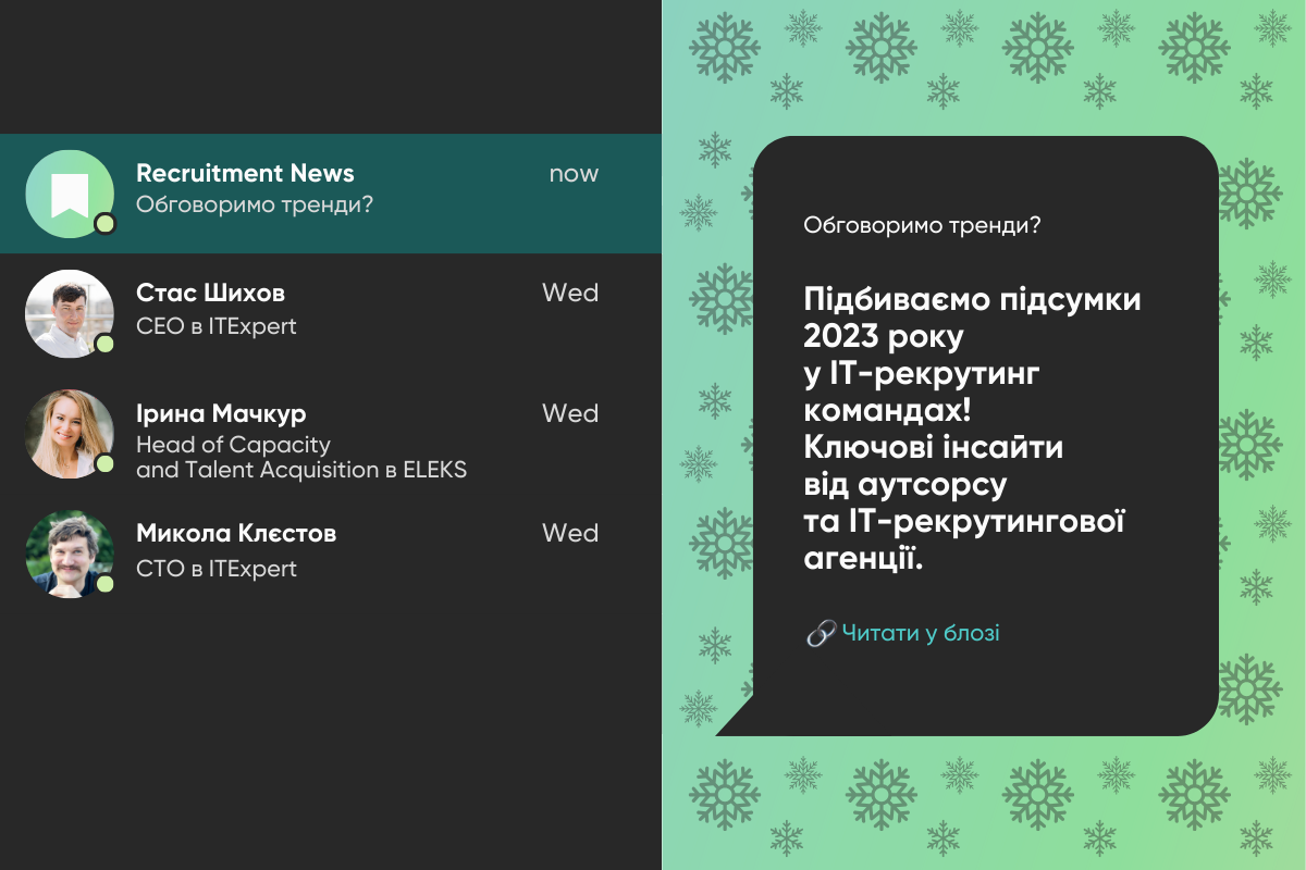 Підбиваємо підсумки року у IT-рекрутинг командах: ключові інсайти від аутсорсингової компанії та IT-рекрутингової агенції