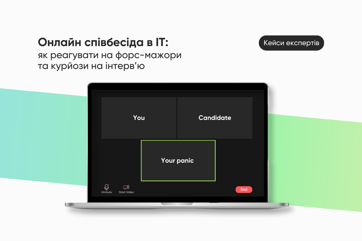 Онлайн співбесіда в IT: як реагувати на форс-мажори та курйози на інтерв’ю