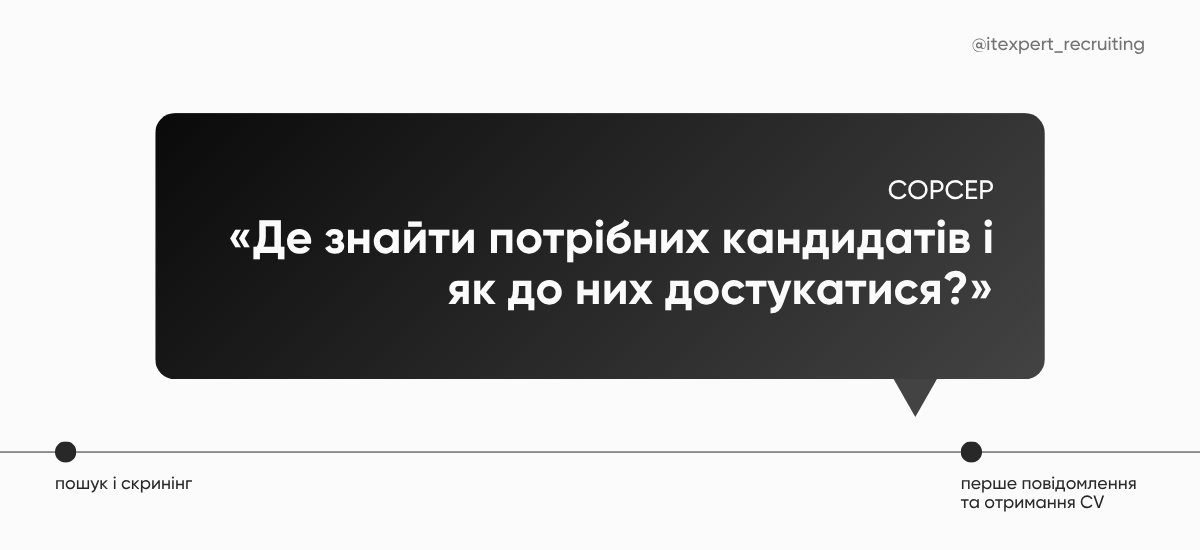 Чим займається сорсер
