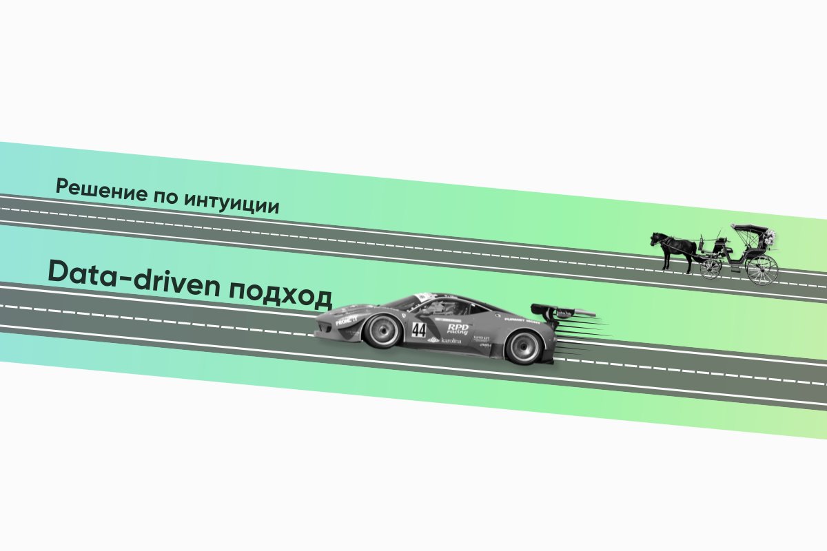 Включаем GPS в принятии решений: как внедрить data driven рекрутинг в вашей компании