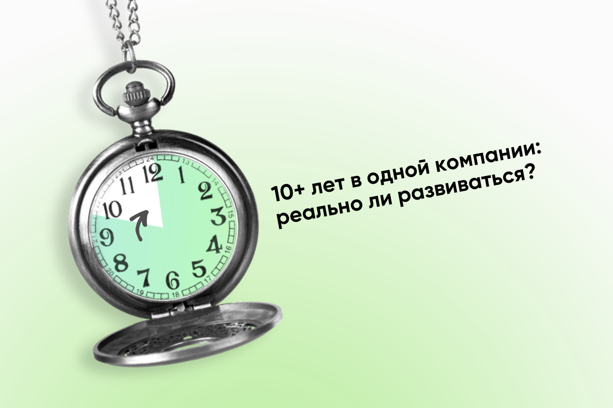Можно ли развиваться в одной компании в течение 10 лет: кейс Product Manager ZONE3000