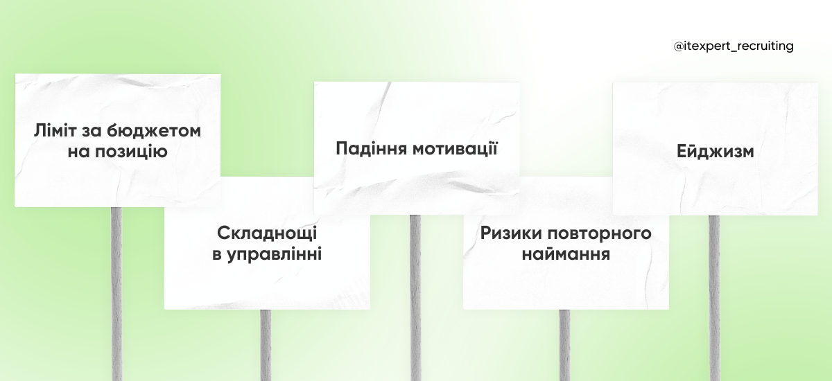 «Ви сильний кандидат, навіть занадто»: хто такі оверкваліфайд кандидати та чому їх не беруть на роботу