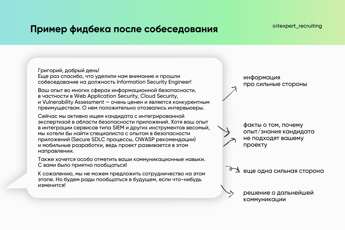 Как давать обратную связь кандидатам: советы экспертов