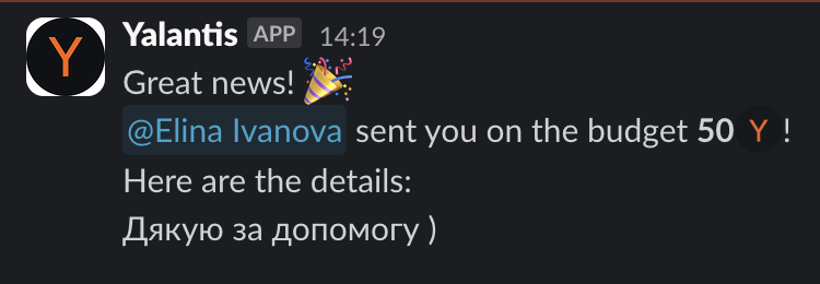 Уведомление о внутренней валюте