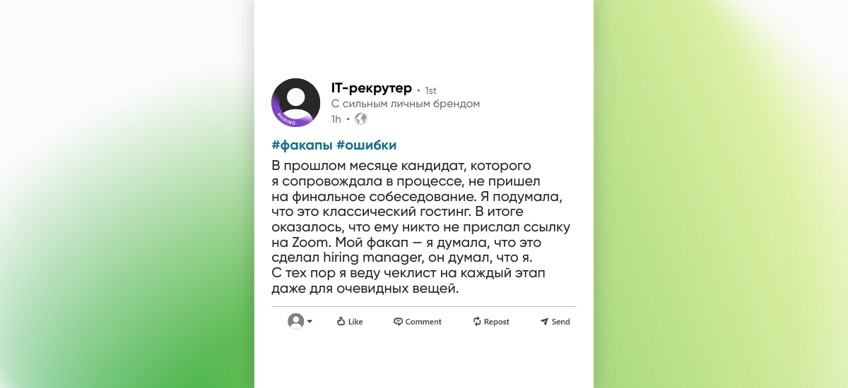 Личный бренд IT-рекрутера: зачем он нужен, когда карьера и так в порядке