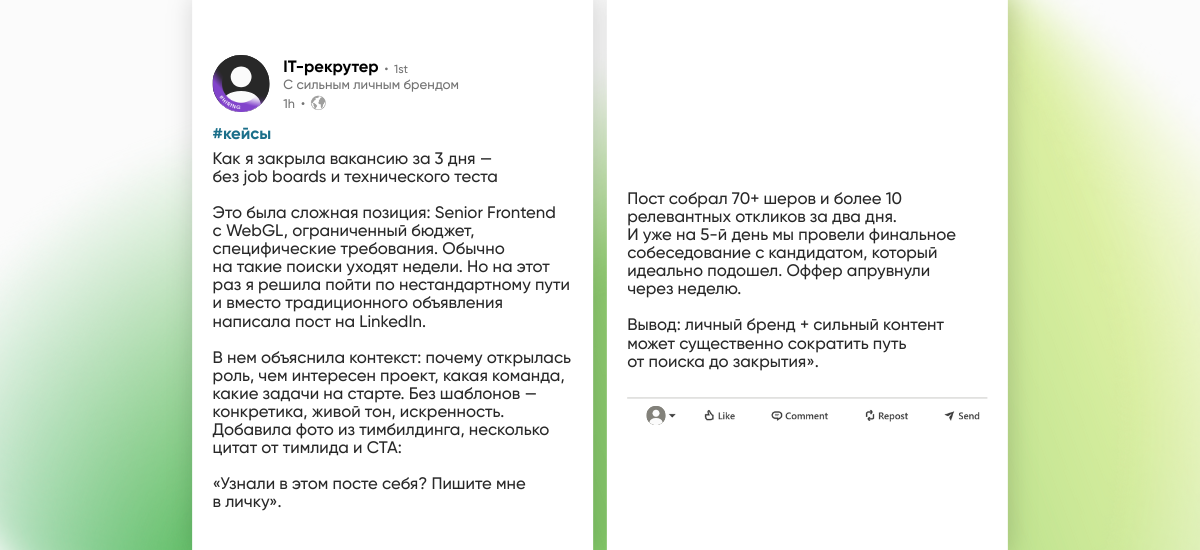 Личный бренд IT-рекрутера: зачем он нужен, когда карьера и так в порядке