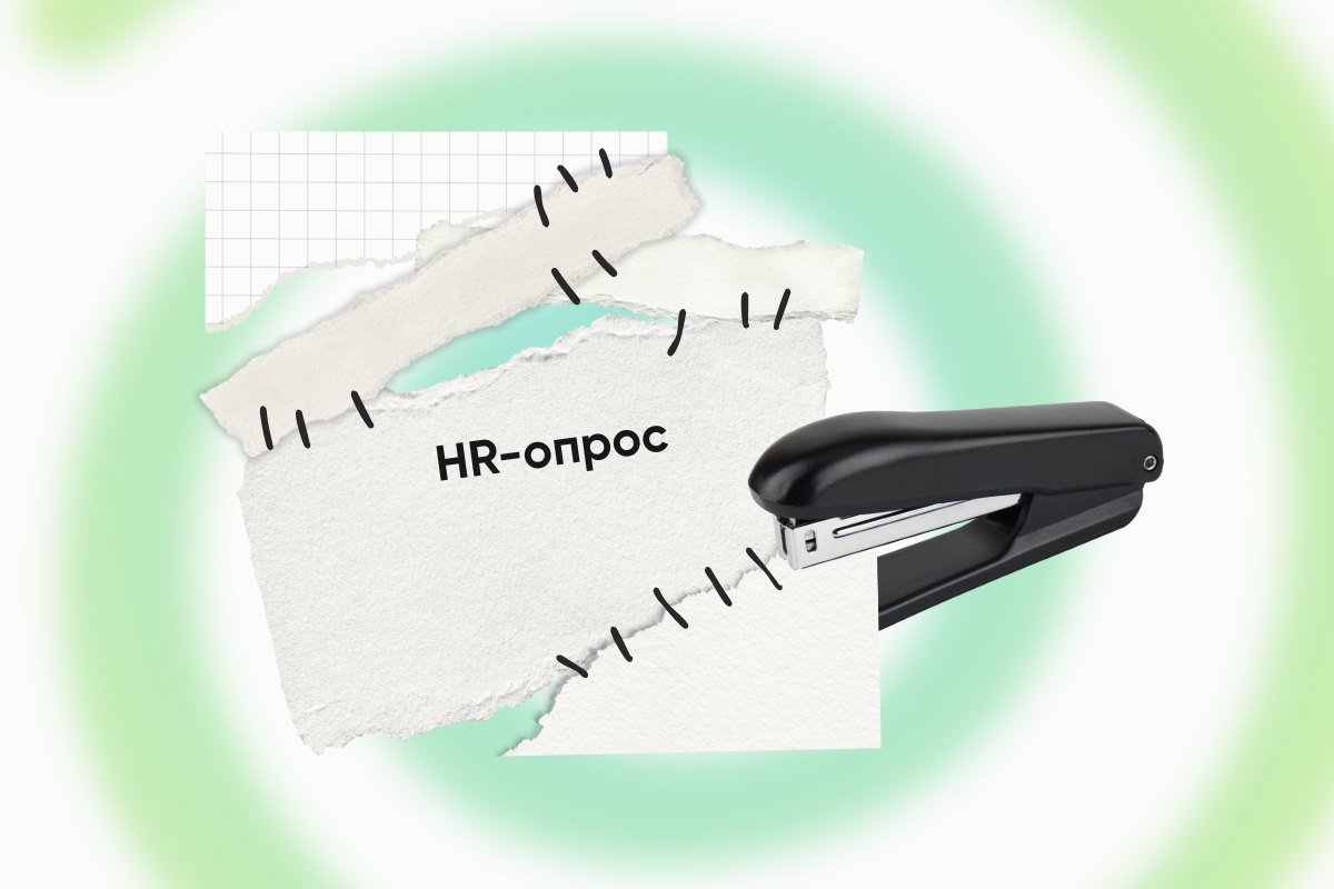 Сотрудники не доверяют HR-опросам: что делать