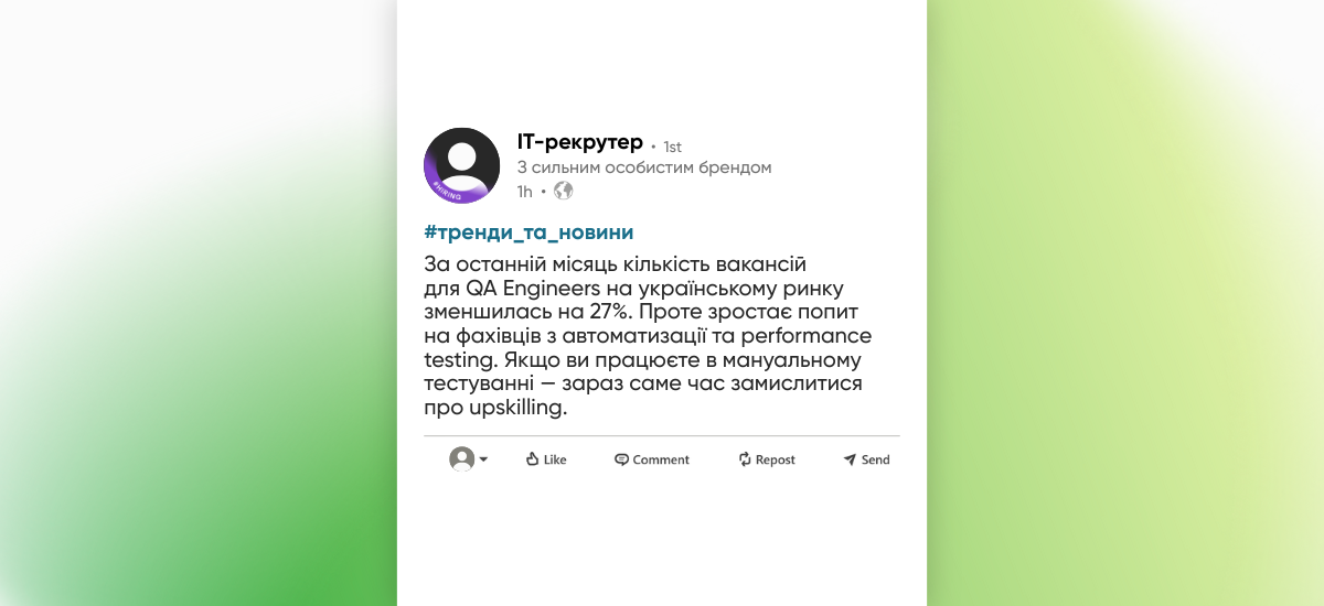 Особистий бренд IT-рекрутера: навіщо він потрібен, коли карʼєра й так у порядку