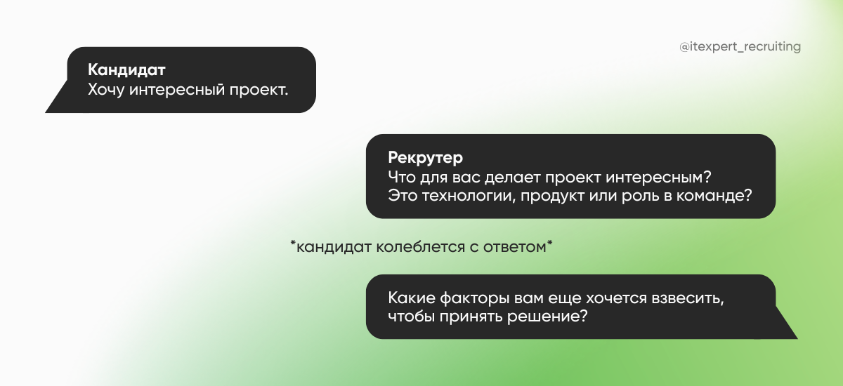 Умение договариваться для IT-рекрутера: как переговоры повышают OAR