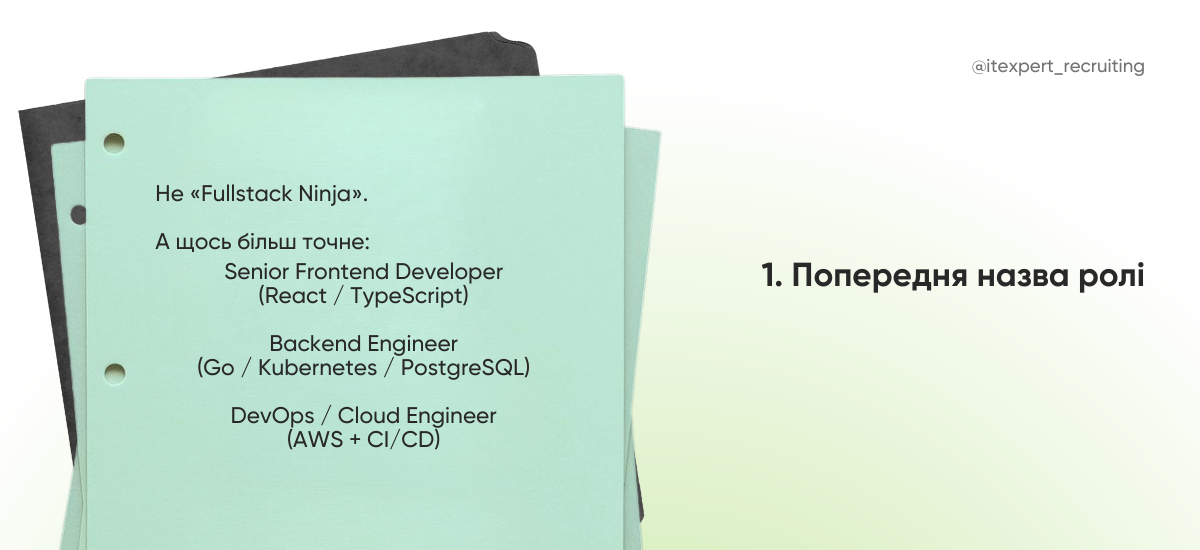 Як пришвидшити найм: 18 запитань для рекрутинг-брифу