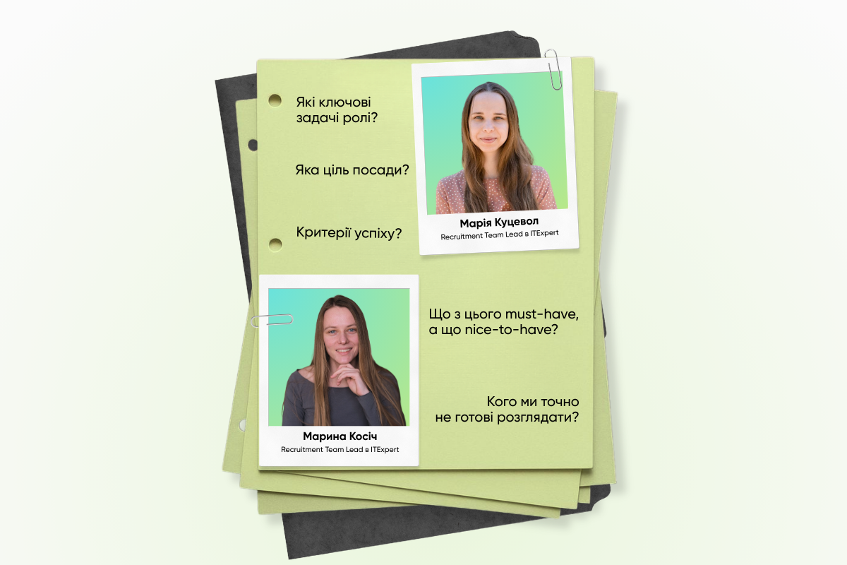 Як пришвидшити найм: 18 запитань для рекрутинг-брифу