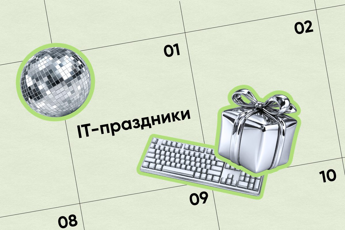 Календарь IT-праздников: международный день разработчика и не только