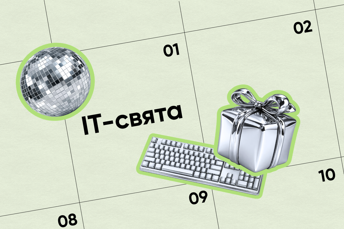 Календар IT-свят: міжнародний день розробника і не тільки