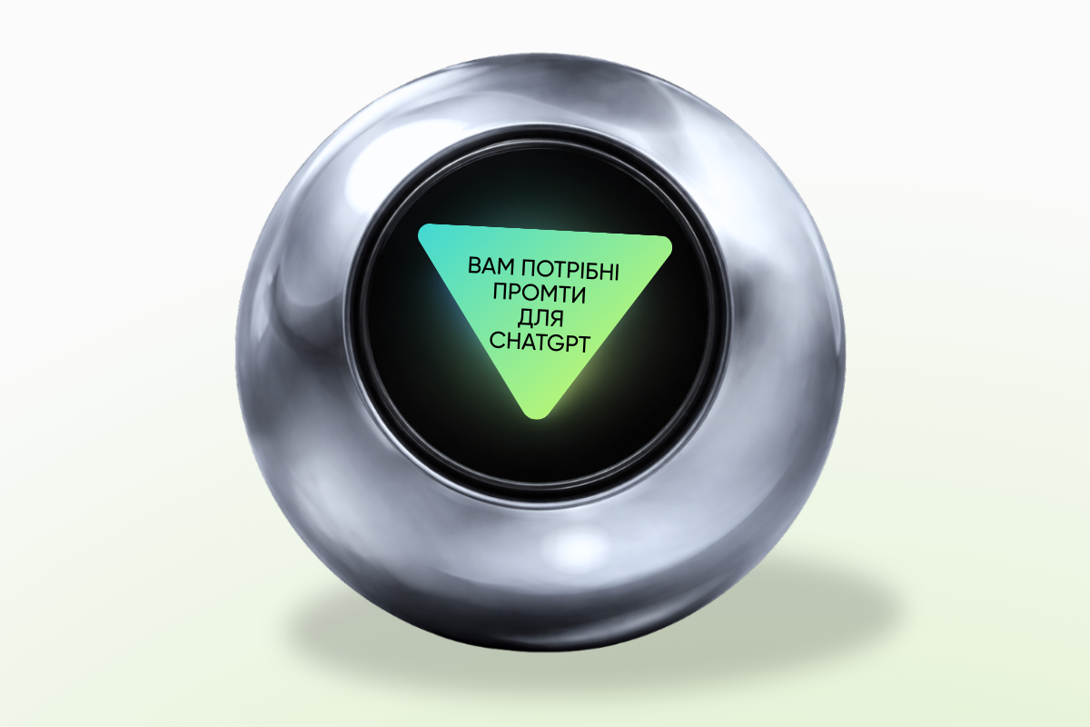 ChatGPT для HR: 18 промтів і поради з використання