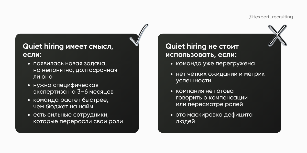 Тихий найм в IT: когда нужен и как использовать в 2026 году