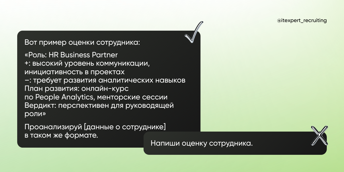 ChatGPT для HR: 18 промптов и советы по использованию