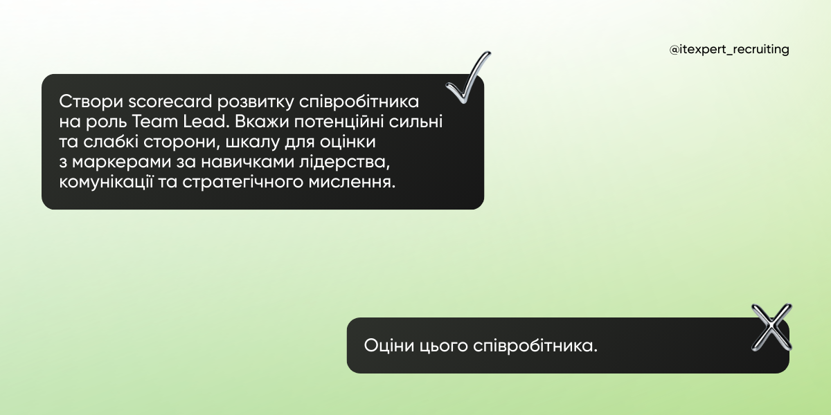 ChatGPT для HR: 18 промтів і поради з використання