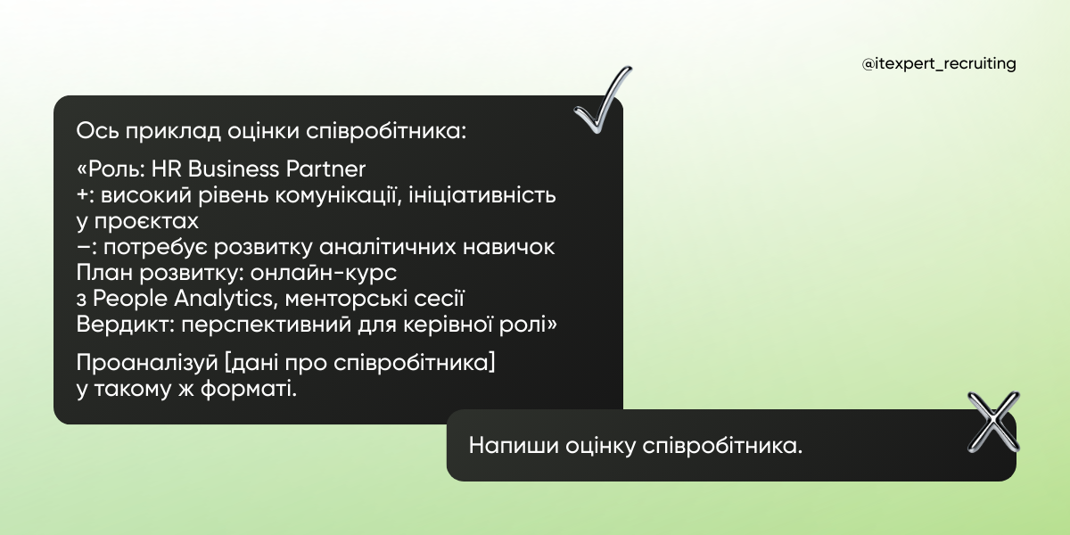 ChatGPT для HR: 18 промтів і поради з використання