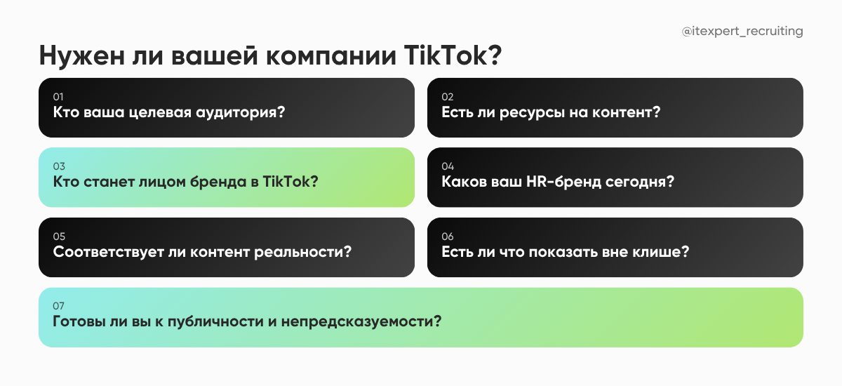 Нужен ли вашей компании рекрутинг в TikTok и с чего начать - ᐈ 【IT-recruiting agency in Kyiv】 ᐈ - Recruitment agency