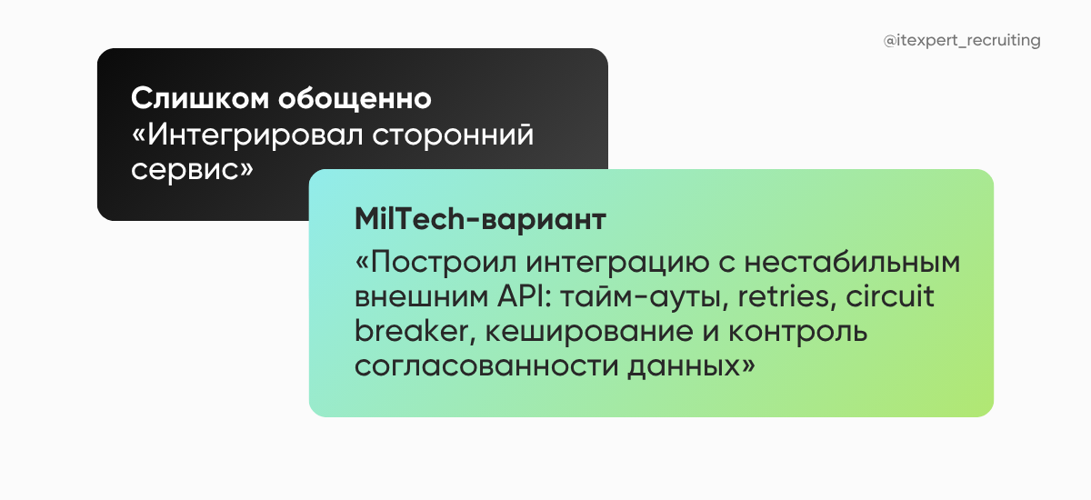 Как подать опыт для MilTech-вакансии (пример 2)